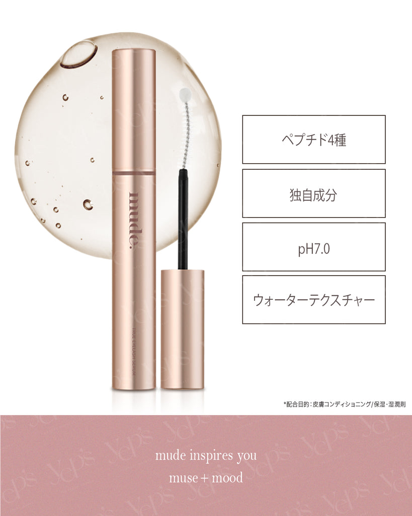 mude チュルーアイラッシュセラム MDインスパイアマットリップ01 アイシャドウ 新作 取扱店 どこに売ってる 売ってる場所 人気色 店舗 ブラウン 韓国 キープ力 口コミ 公式サイト 成分 値段 販売店